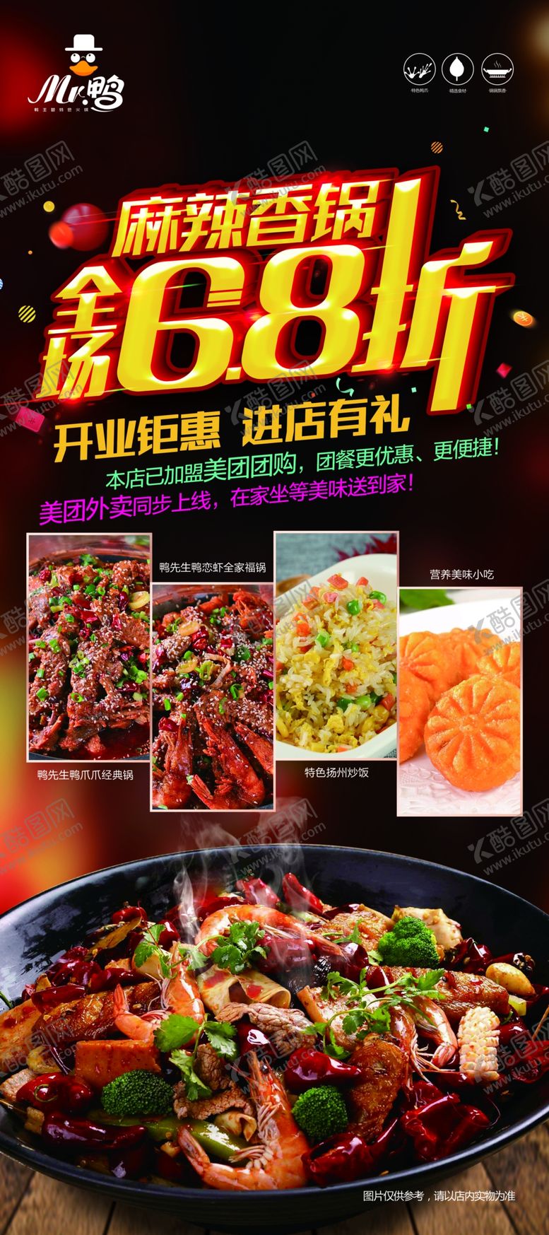 编号：49230109272052406249【酷图网】源文件下载-麻辣香锅促销展架