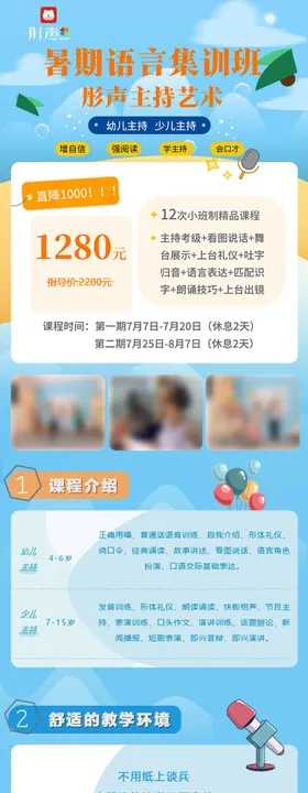 暑假语言培训班长图海报