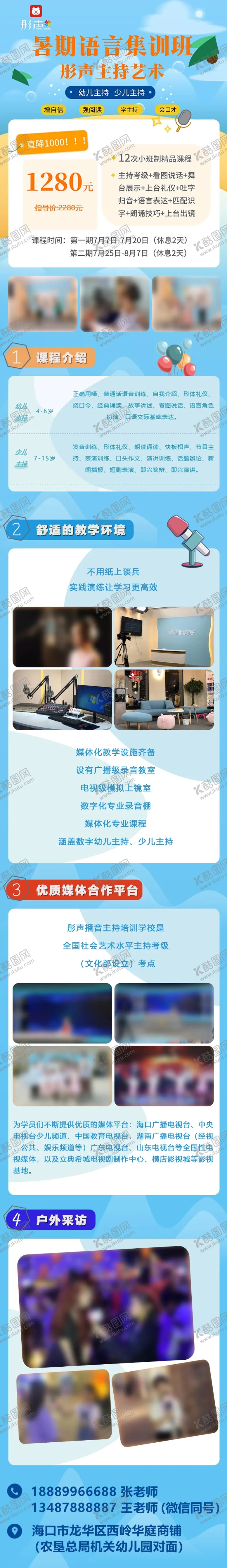 编号：95164704301232016473【酷图网】源文件下载-暑假语言培训班长图海报