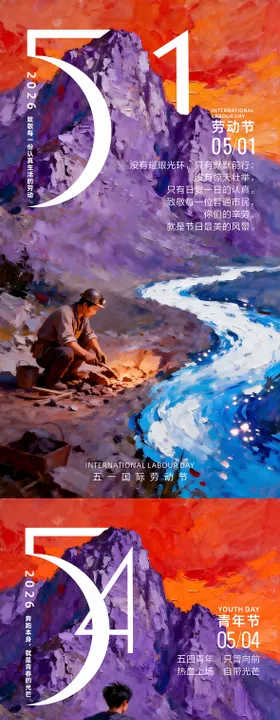 五一五四节日海报