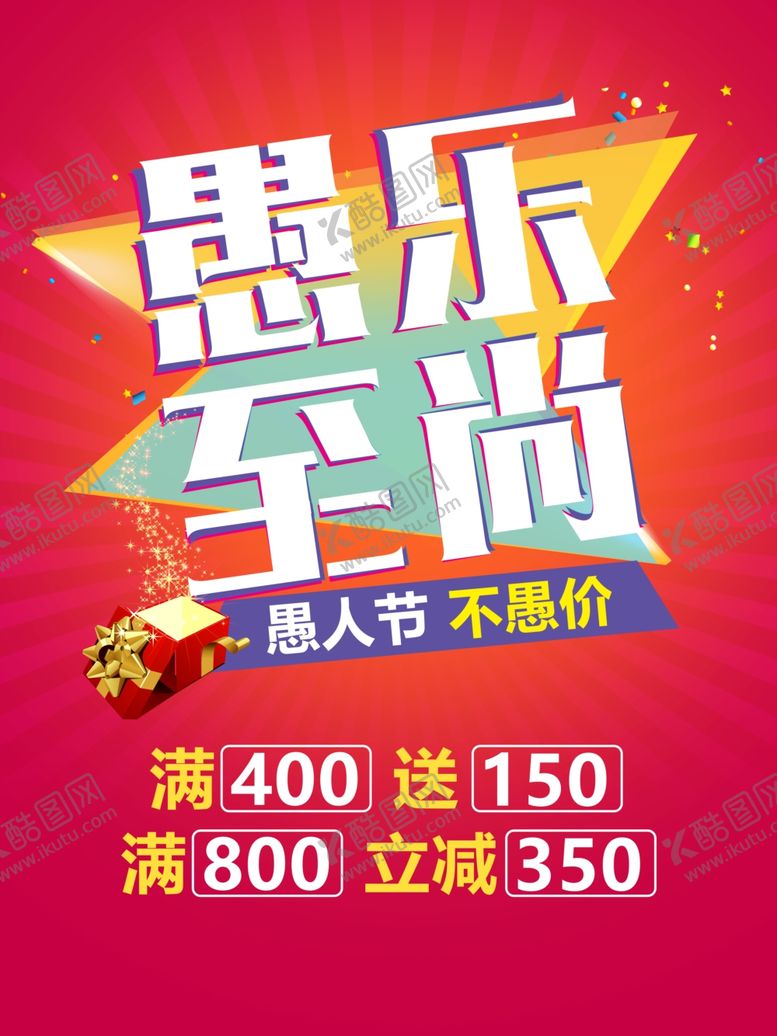编号：21395507071735284271【酷图网】源文件下载-愚乐至上