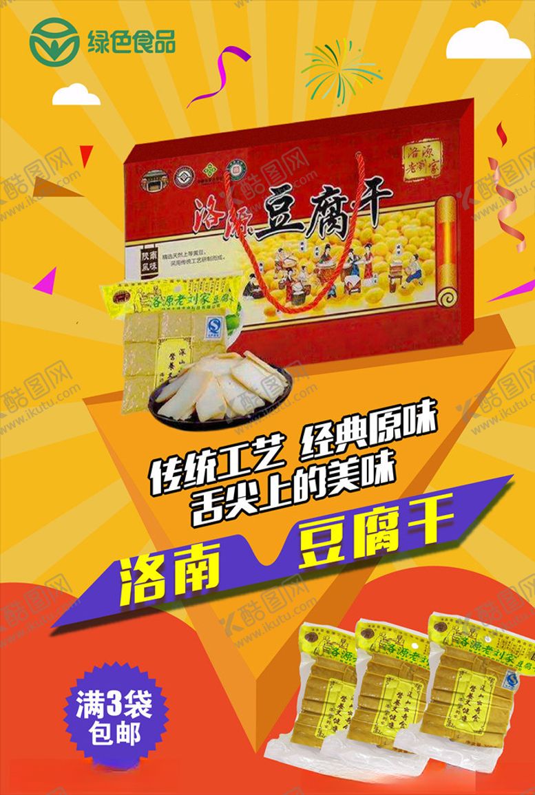 编号：22241210120530351978【酷图网】源文件下载-豆腐干