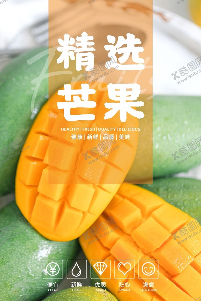 编号：77500102111359469767【酷图网】源文件下载-芒果海报  