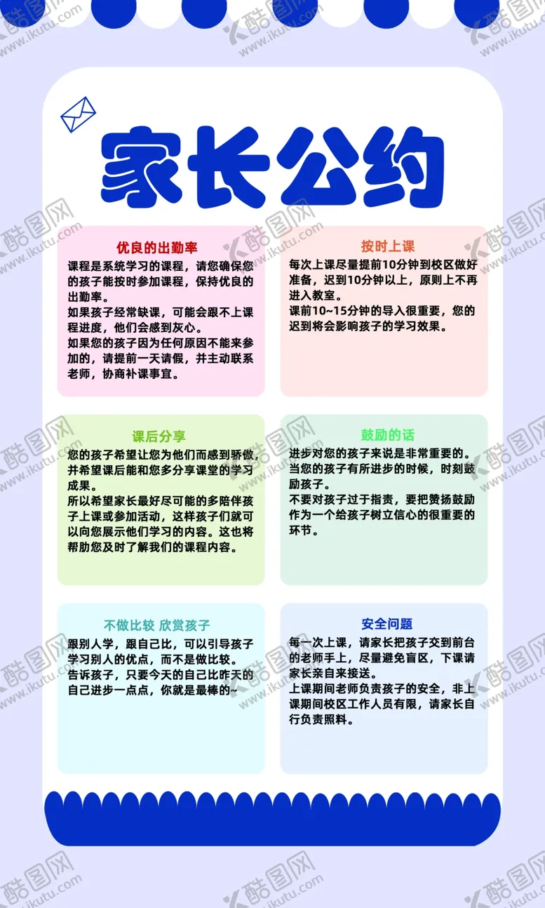 编号：87525202111011116846【酷图网】源文件下载-家长公约