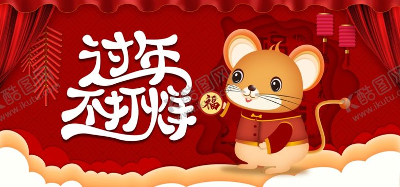 编号：34006205181927283806【酷图网】源文件下载-过年不打烊