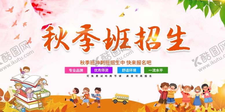 编号：51198807090450464180【酷图网】源文件下载-秋季冲刺班