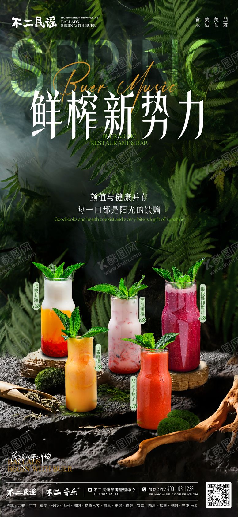 编号：52569207231453078009【酷图网】源文件下载-鲜榨果汁