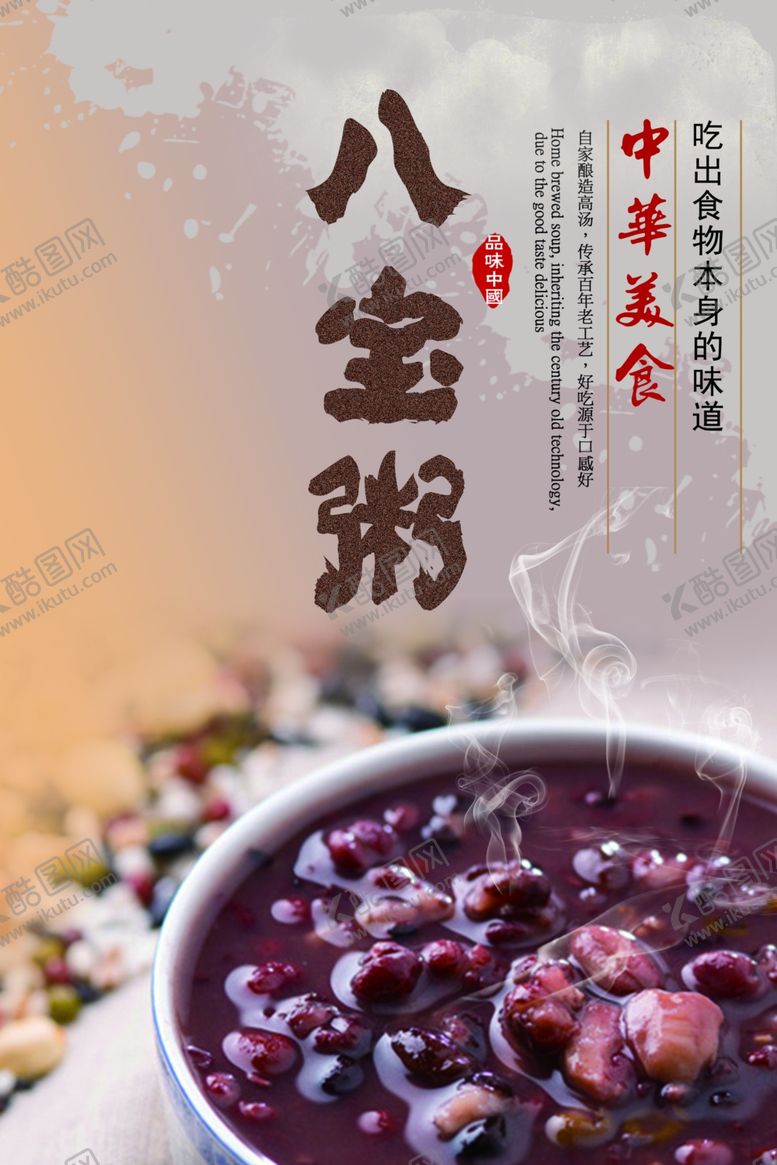 编号：34885701300138017460【酷图网】源文件下载-八宝粥
