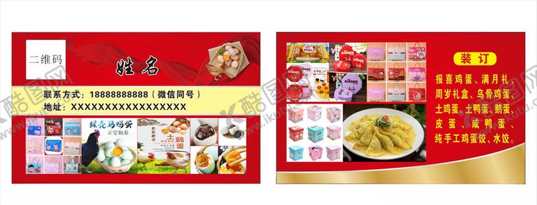 编号：69435110100922305200【酷图网】源文件下载-礼盒名片