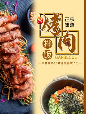 烤肉拌饭
