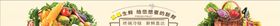 超市生鲜
