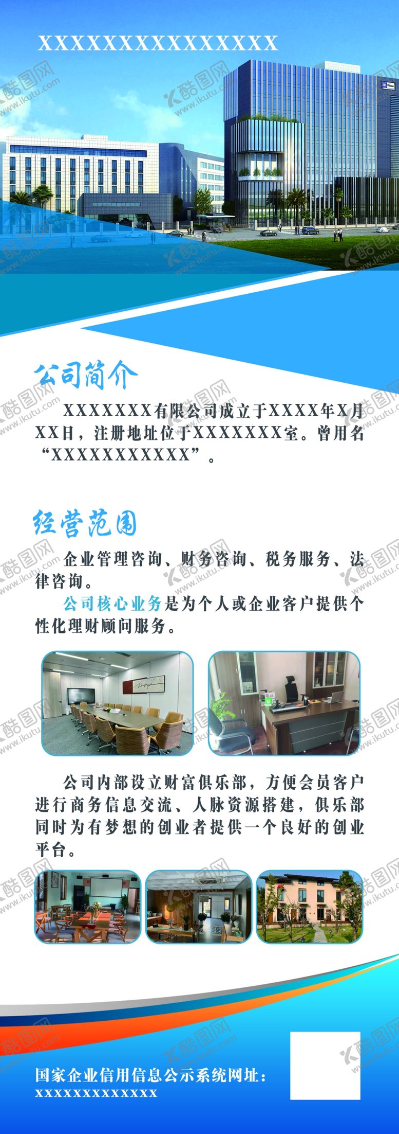 编号：59050412241123593809【酷图网】源文件下载-公司介绍