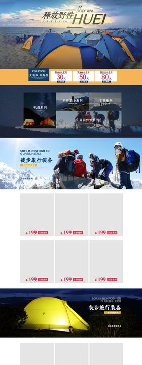 淘宝旅游首页装修模板