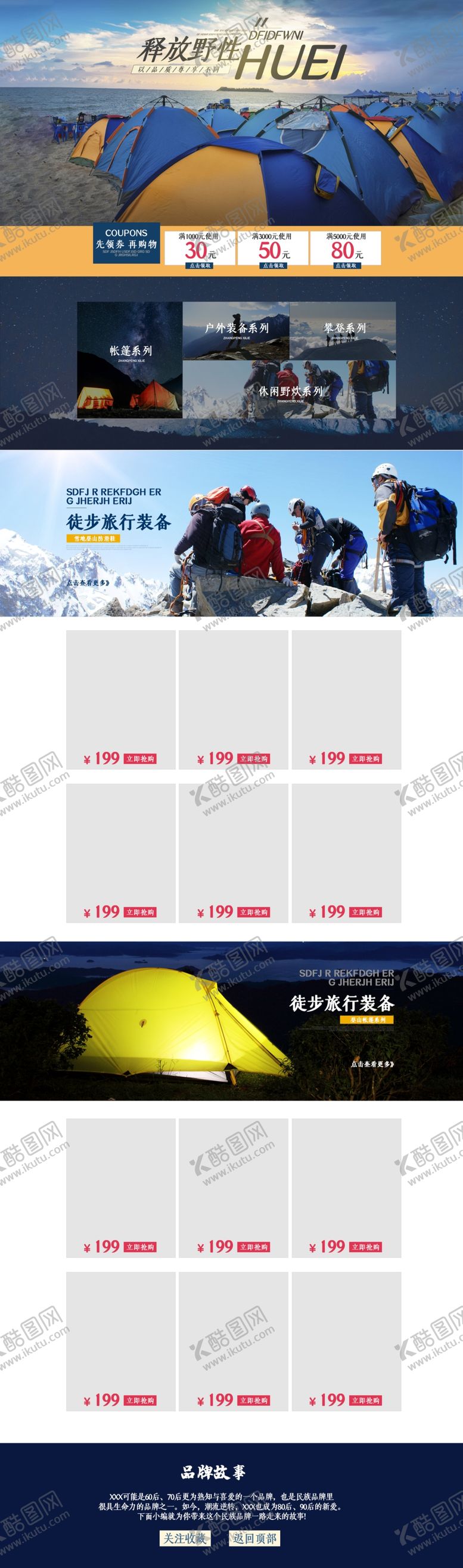 编号：23528710301454332778【酷图网】源文件下载-淘宝旅游首页装修模板