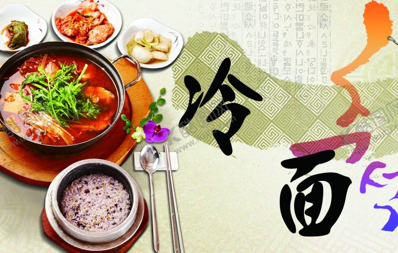 编号：77735510101306456566【酷图网】源文件下载-冷面