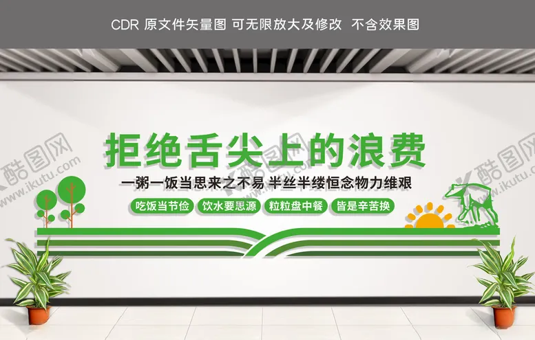 编号：76568206170849438027【酷图网】源文件下载-食堂文化墙