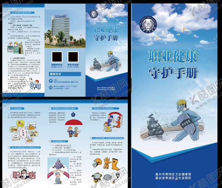 编号：59954407051924532522【酷图网】源文件下载-职业健康守护手册三折页