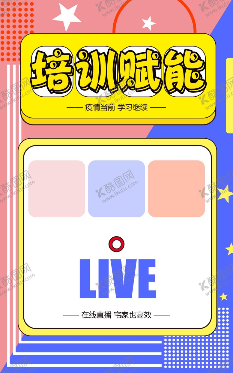编号：77056910280539137677【酷图网】源文件下载-线上培训