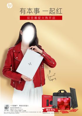联想电脑新年促销海报