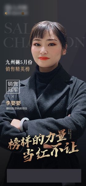 销冠直播人物高级灰质感