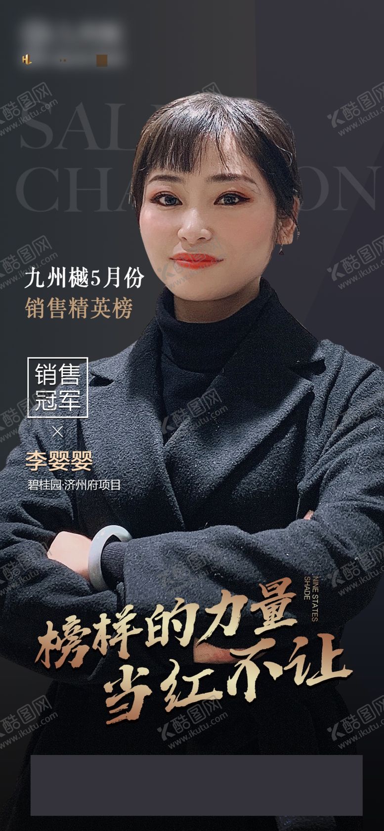 编号：23719206150006132311【酷图网】源文件下载-销冠直播人物高级灰质感