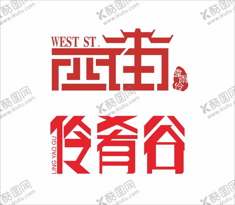 编号：64104910170428374687【酷图网】源文件下载-个性专属字体造型设计矢量文件