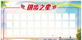 进步之星