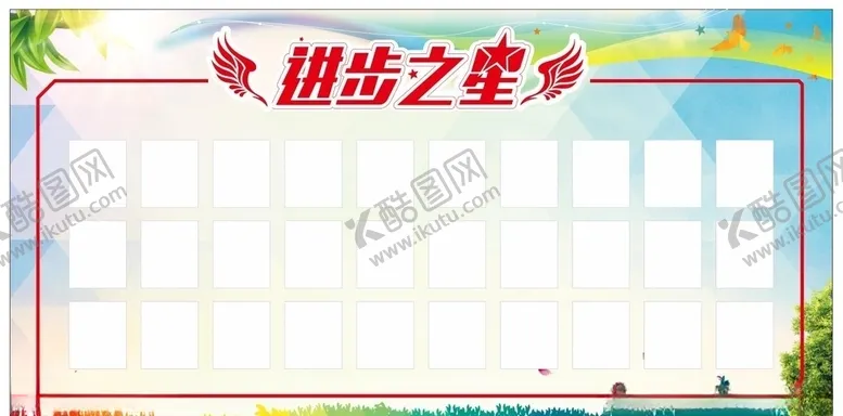 编号：27846905091409076467【酷图网】源文件下载-进步之星