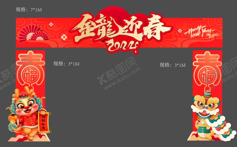 编号：57686902071553402642【酷图网】源文件下载-新年龙门架