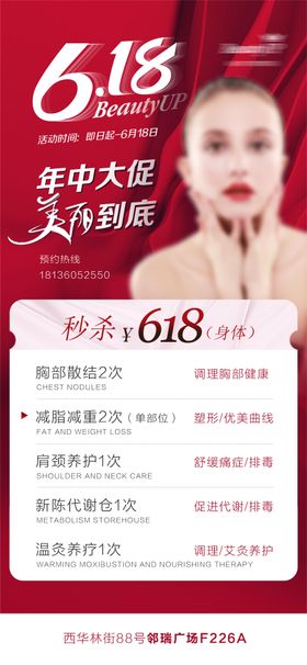 美业618年中年终活动海报