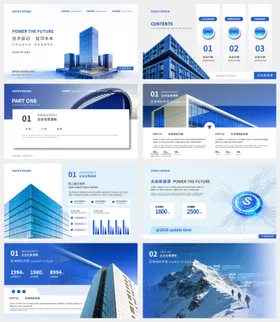 蓝色企业介绍ppt