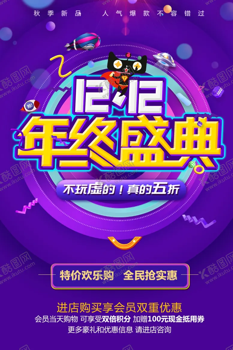编号：28737205021312497692【酷图网】源文件下载-商城海报电器banner
