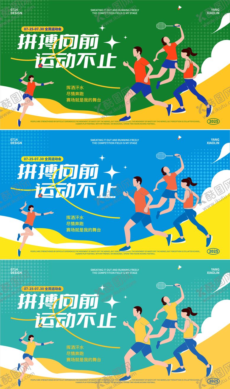 编号：82598309152248367270【酷图网】源文件下载-运动会活动展板设计