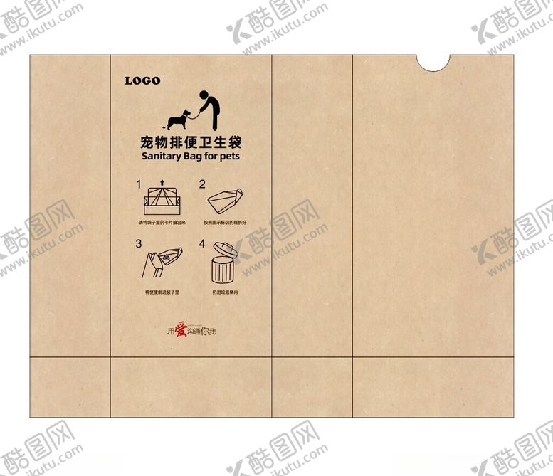 编号：93447602090217304118【酷图网】源文件下载-宠物排便卫生袋