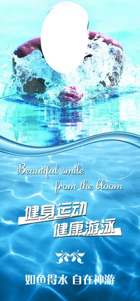 游泳海报套图