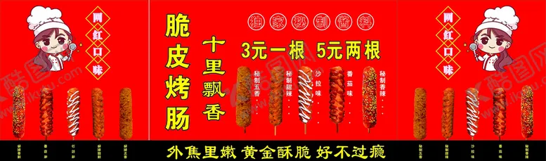 编号：62714509172127142587【酷图网】源文件下载-烤肠