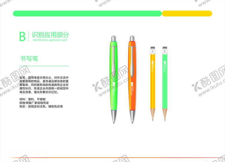 编号：65780710260941458117【酷图网】源文件下载-培训机构VI画册文具笔