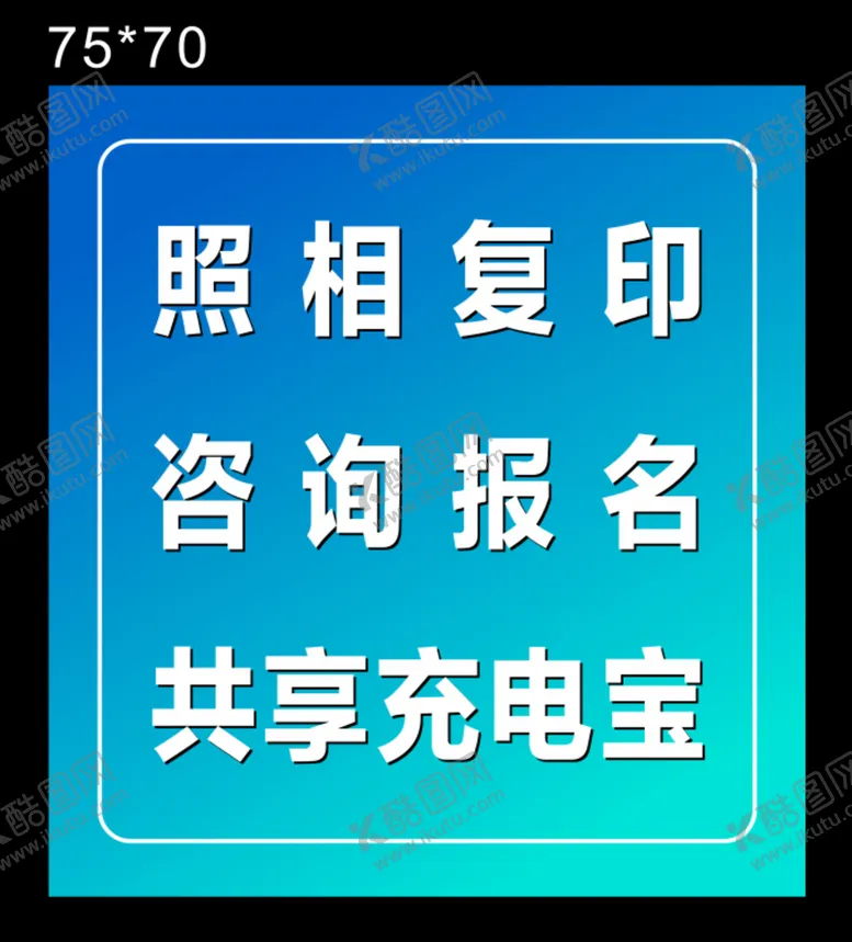 编号：24722110280307256794【酷图网】源文件下载-照相复印