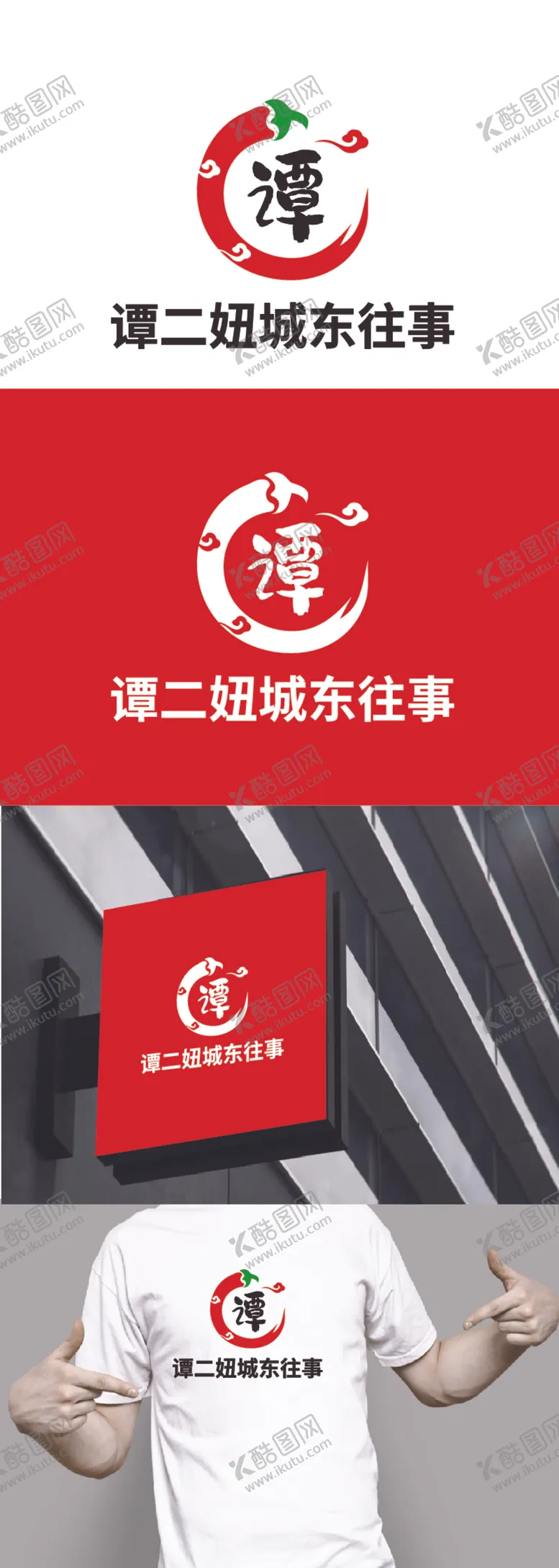 编号：80573112281913091362【酷图网】源文件下载-餐饮标识设计