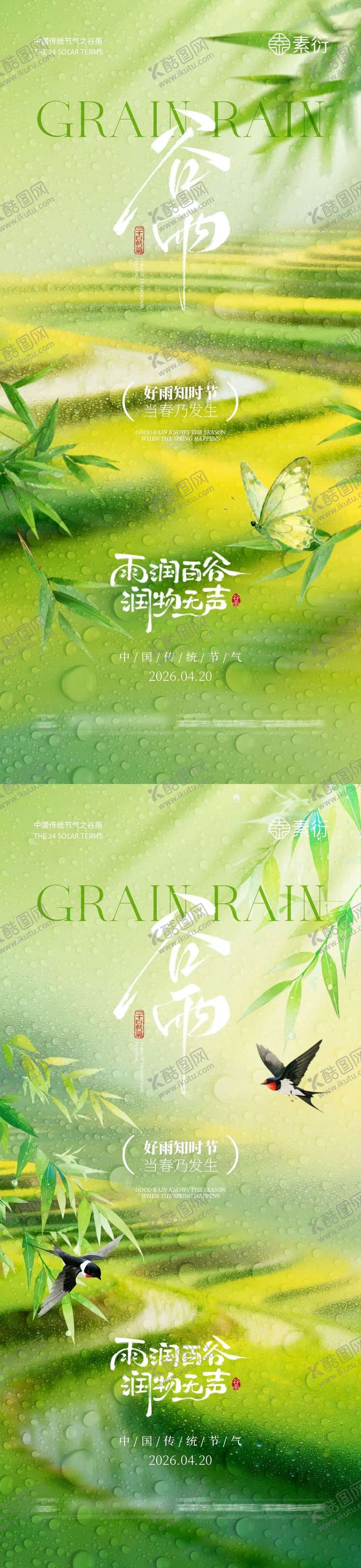 编号：83609904070201136369【酷图网】源文件下载-地产谷雨稻田意境系列海报