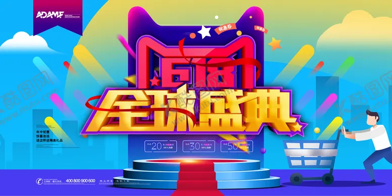 编号：57603210042037004312【酷图网】源文件下载-618活动