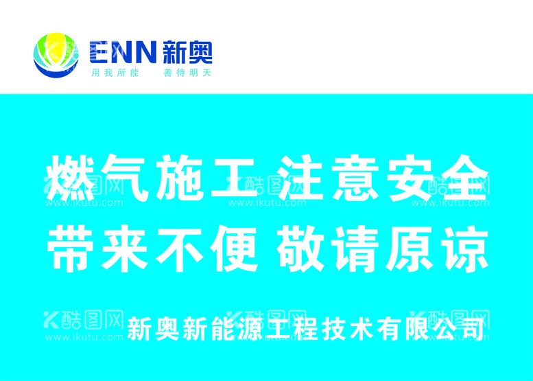 编号：99928412010147587591【酷图网】源文件下载-新奥logo