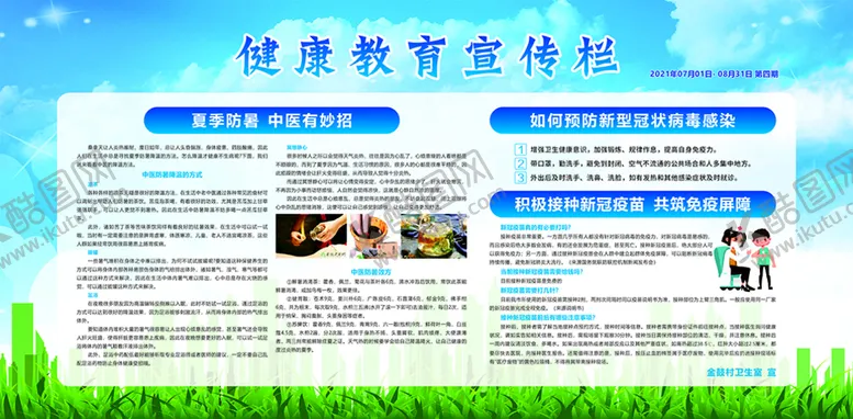 编号：53756111011431588532【酷图网】源文件下载-健康教育宣传栏