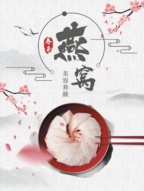 燕窝