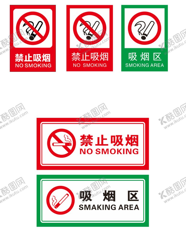 编号：15088810271417306049【酷图网】源文件下载-禁止吸烟