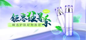 钜惠狂暴化妆品banner