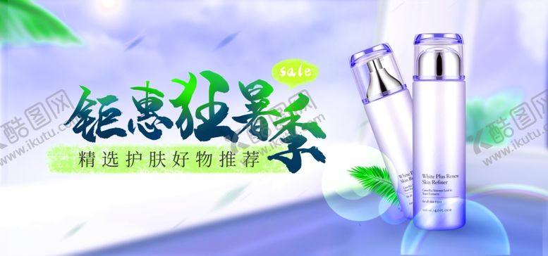 编号：82234505110736519839【酷图网】源文件下载-钜惠狂暴化妆品banner