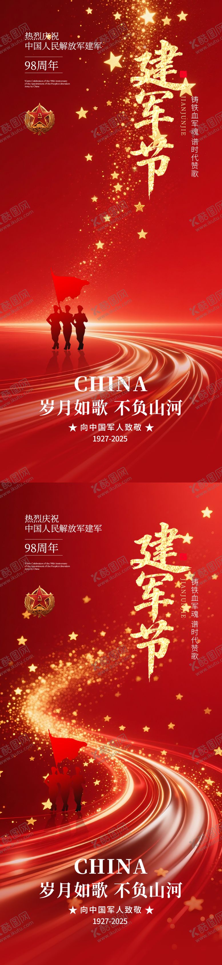 编号：65726807142311504334【酷图网】源文件下载-八一建军节海报系列