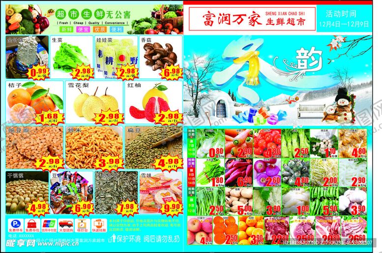 编号：16826507050953145574【酷图网】源文件下载-超市海报宣传单DM