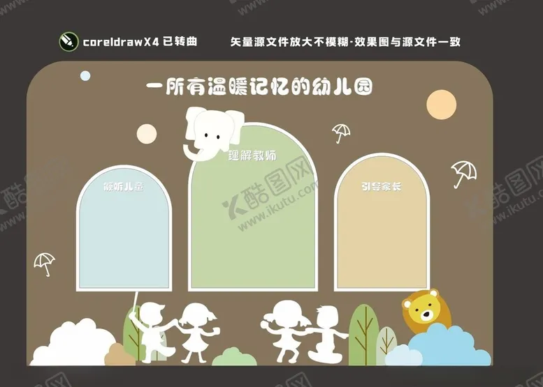 编号：18940612111413358668【酷图网】源文件下载-幼儿园形象墙